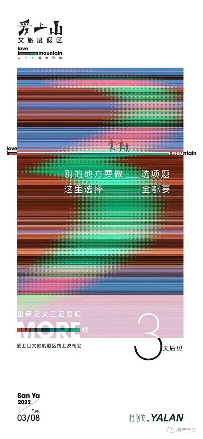 爱上山文旅度假区