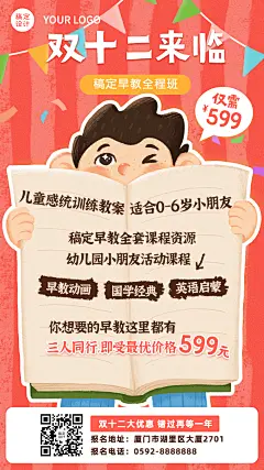 双十二早幼教课程招生促销竖版海报