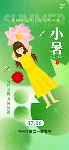 【南门网】广告 海报 节气 小暑 荷花 插画 卡通 人物