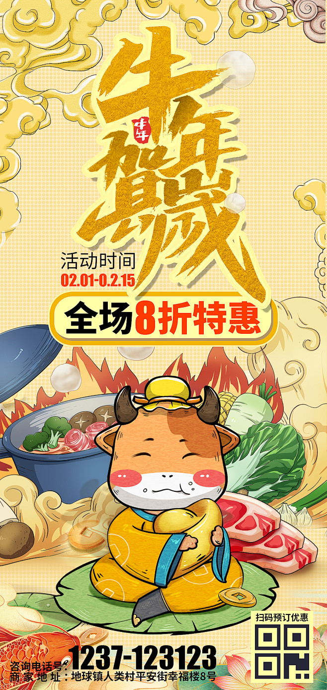 【素材能量站】海报 餐饮 美食 折扣 牛...