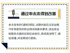 好消息丨网约车驾驶员资格证考试可能更简单啦！