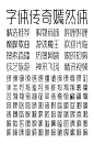 字体传奇嫣然体商用字体下载