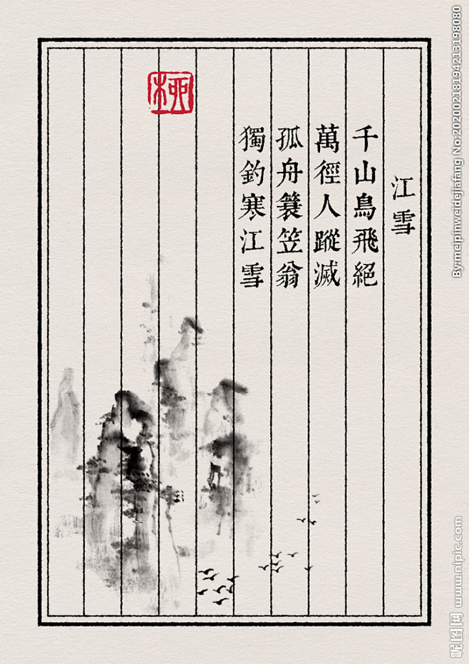 古风竖向黑线条信纸文字可编辑