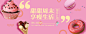 甜品banner