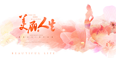 无丘采集到无丘-舞蹈海报 美容海报 模特比赛