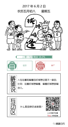 晴趣日历 NBA总决赛 骑士队 勇士队 詹姆斯 库里 乐福 欧文 汤普森 杜兰特
