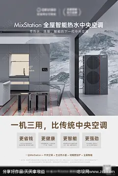 全屋智能热水中央空调海报-源文件-志设网-zs9.com