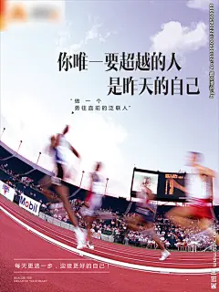 企业文化海报 田径赛跑