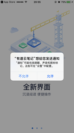 人间四月语采集到APP-开启权限