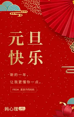 红火古风元旦快乐品宣图海报