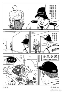 DongDingDong采集到漫画