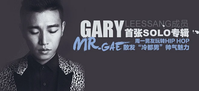 专辑首发：Gary首张SOLO专辑-花瓣网