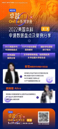 源文件下载【直播讲座海报】编号：39250010549446705