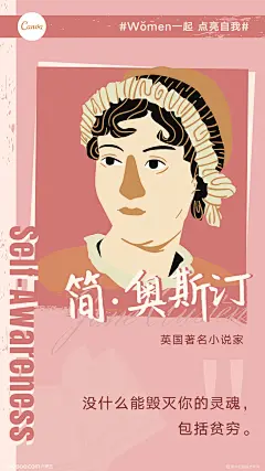 Canva主题海报：致敬每一位精彩的女性