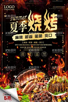 烧烤海报  - 源文件下载【酷图网】烧烤,烧烤海报,自助烧烤,烧烤文化,烧烤展板,烧烤素材,烧烤店,野营,烧烤设计,烤肉,烧烤挂图,烧烤传单,烧烤展架,烧烤美食,烧烤美插画,野炊,烧烤宣传,烧烤广告,烧烤画册,烧烤菜单,烧烤挂画,烧烤小吃,烧烤野外,烧烤绘画,巴西烤肉,烧烤X展架,烧烤易拉宝,老北京烧烤,纸上烧烤,韩国烧烤,烧烤框画