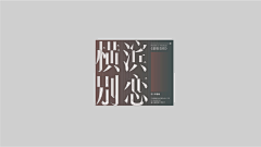 7TKA8_To采集到字体/组合/小标/排版