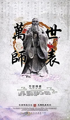 孔子塑像雕像 孔子海报 孔子展板 孔子文化宣传 儒家文化 论语 孔子雕塑 孔子挂画 孔丘 仲尼 学而时习之 孔子学院 孔子名言 孔夫子 水墨 中国风 学校展板 校园文化 国学经典 传统美德 学校标语 道德讲堂 古代哲学 家庭家教家风 文化自信 弘扬传统文化 光耀民族复兴 文化底蕴 文化血脉 中华传统文化
