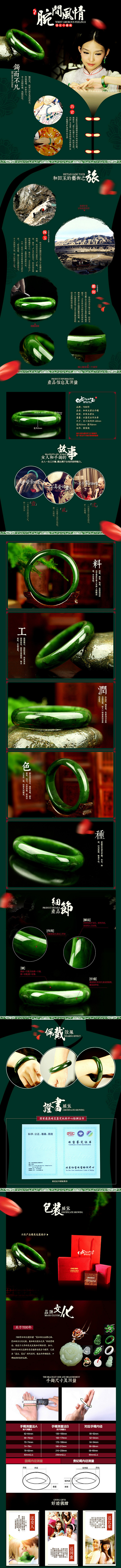 玉镯详情页#淘宝详情页#珠宝首饰玉器素材...