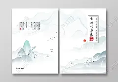 古风水墨封面古诗词书籍封面简洁高雅水墨风古诗词封面书本封面