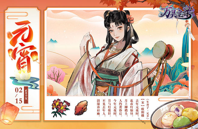 TapTap : 《生查子·元夕》（宋）欧阳修 去年元夜时，花市灯如昼。 月上柳梢头，人约黄昏后。 今年元夜时，月与灯...