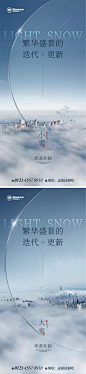【南门网】 节气 系列 商业 小雪 大雪 肌理 大气 建筑 圈层 商圈 刷屏 507424