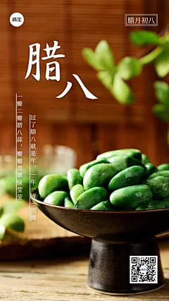 腊八节实景排版节日祝福腊八蒜手机海报