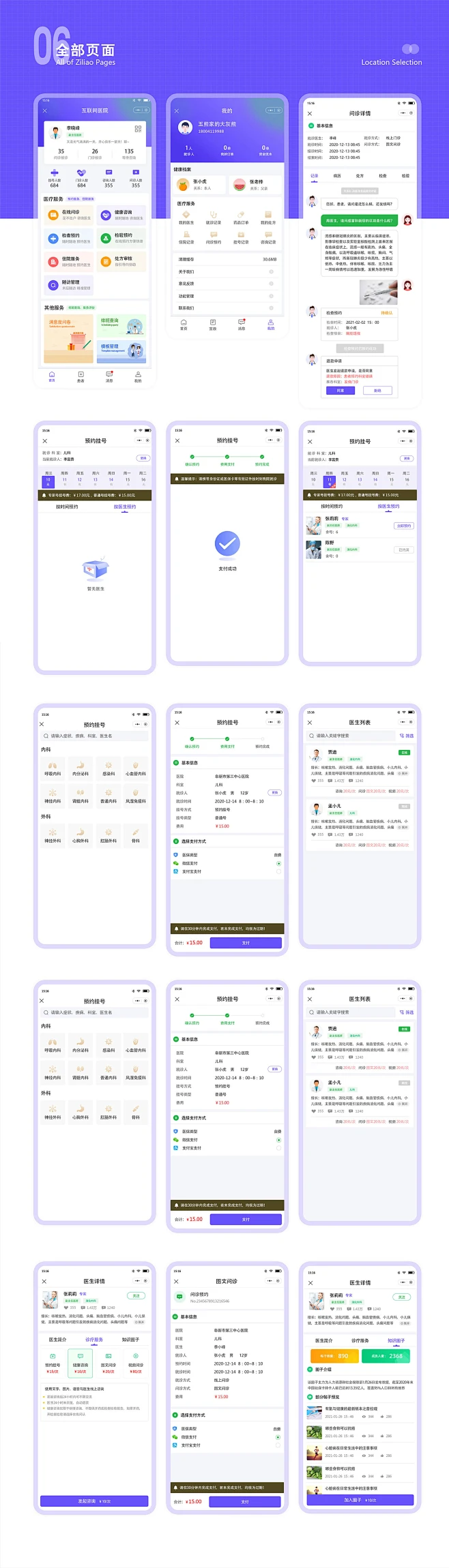 医疗app-UICN用户体验设计平台-花瓣网
