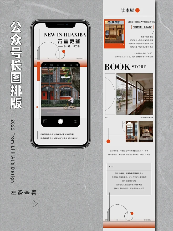 #公众号｜No.04公众号长图排版设计原创案例