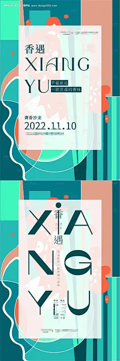 源文件下载【调香艺术活动缤纷海报】编号：81880016005997136