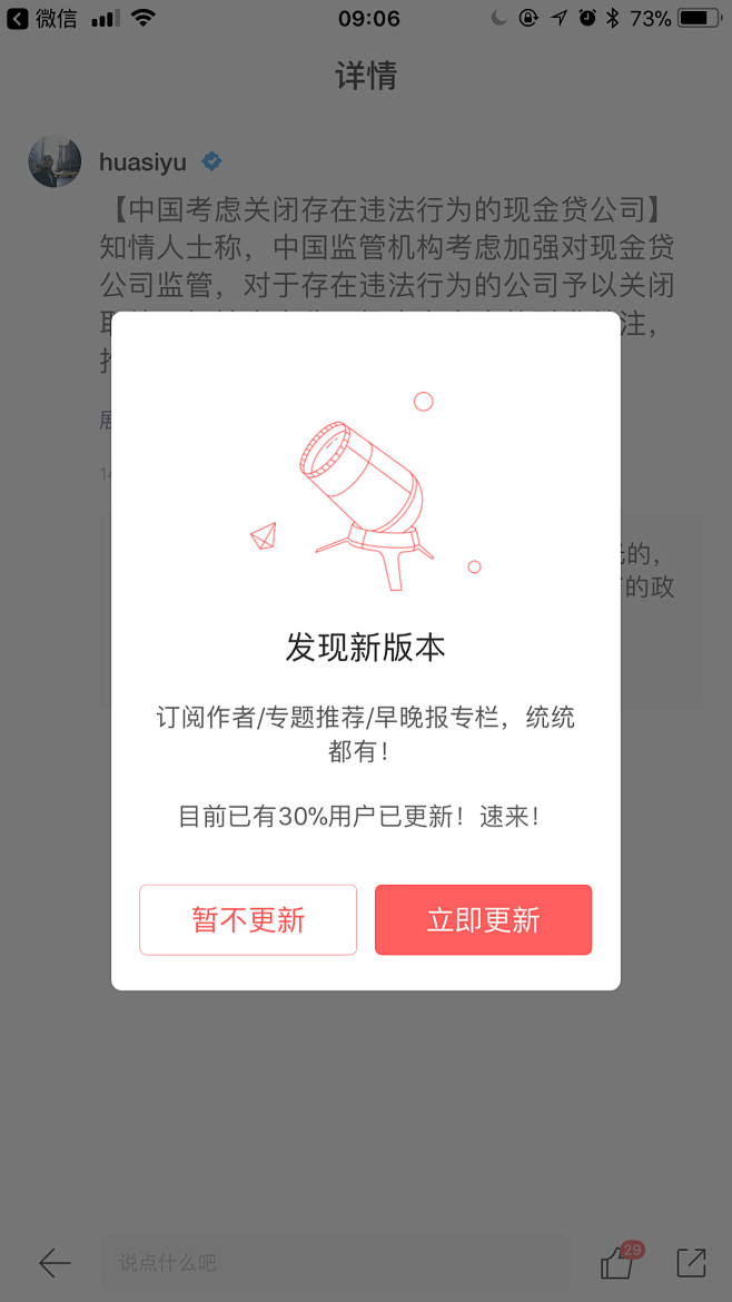 虎嗅APP_版本更新提示-2017110...