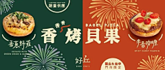 孟兰卯兔采集到banner排版