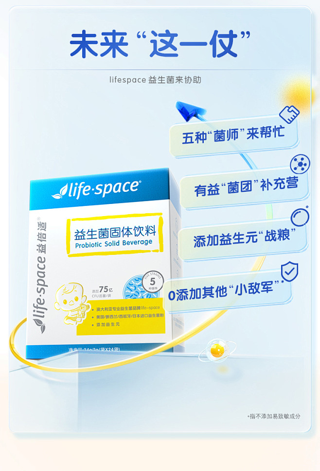 【宋轶推荐】益倍适lifespace肠道...