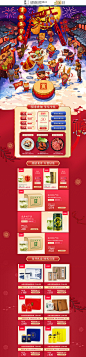 贡牌茶叶 食品 零食 新年狂欢 年货节 天猫首页活动专题页面设计