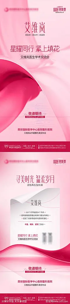 医美艾维岚活动预告学术交流会沙龙海报-源文件-志设网-zs9.com