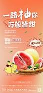 地产送柚子