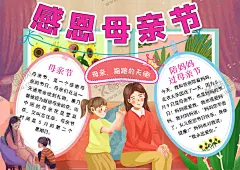 母亲节小报 【酷图网】小学,学生,小学生,儿童,孩子,卡通,学校,学习,阅读,读书,小报,成长册,成长,档案,海报,电子报,电脑小报