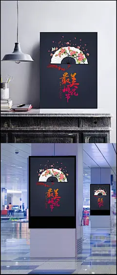 新最美桃花节精美海报psd|阳春三月,桃花节展板,广告设计,桃花节宣传单,平面广告,桃花节活动,桃花节海报,平面设计素材,最美桃花节,广告设计,成品素材