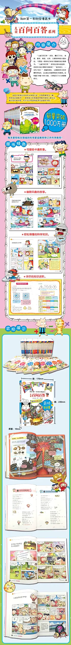 《我的第一本科学漫画书·儿童百问百答（36-40）荒唐数学/惊人科学事件/攻击与防御/恐怖迷宫数字/料理中的数学（套装共5册）》([韩]都基成，[韩]申惠英，车炫珍)【摘要 书评 试读】- 京东图书