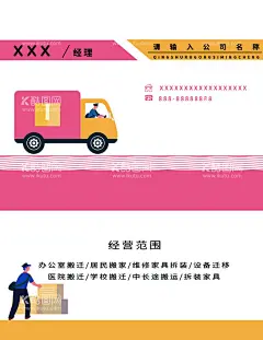 搬家公司名片  - 源文件下载【酷图网】搬家公司名片,家政名片,家政保洁名片,搬家名片,物流名片,货物运输名片,运输名片
