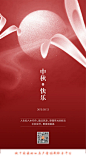 【源文件下载】 海报 中国传统节日 中秋 红色 简约 207405