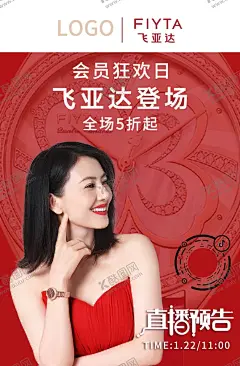 名表直播预告图 【酷图网】预告,女主播,明星代言,抖音直播,抖音,海报,名表直播,手表直播,直播,直播间,直播预告,高圆圆,直播卖货,直播促销,工厂直销,大牌直播,厂家直销,直播海报,直播抢优惠,网红直播,直播购物,网红直播促销,直播平台,手机直播,网络主播,直播推广,网络直播,现场直播,直播展板,亨吉利,飞亚达