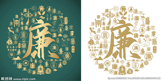 复古廉字书法底纹廉字背景百廉图