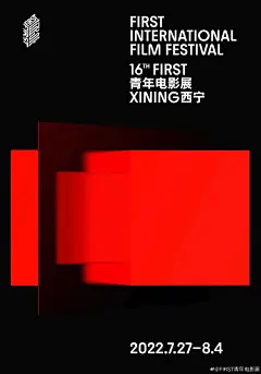 FIRST电影展海报
