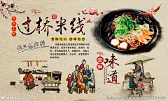复古怀旧云南过桥米线