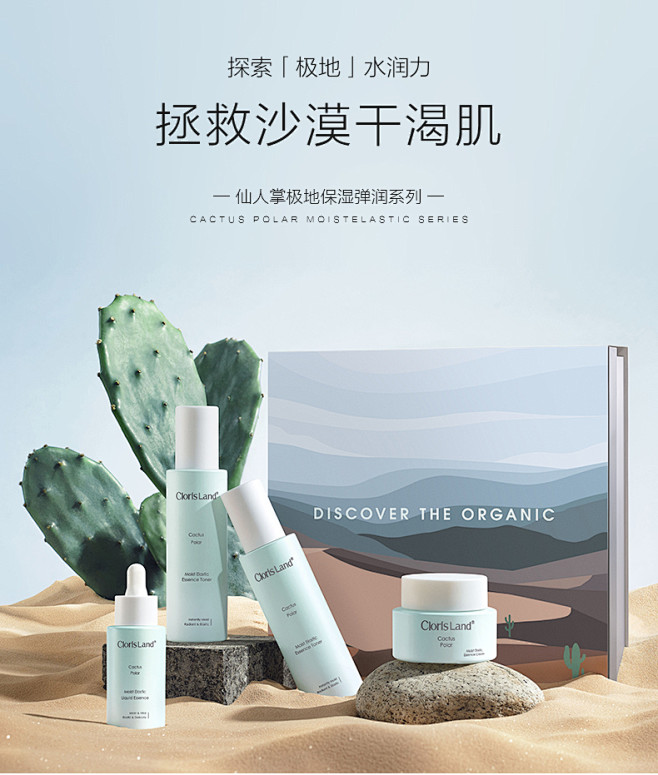 【新品上市】花皙蔻仙人掌极地保湿弹润套装...