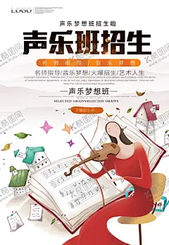乐器班海报 【酷图网】乐器班,乐器班海报,乐器班展架,乐器班易拉宝,乐器班x展架,乐器培训海报,乐器培训展架,少儿乐器海报,少儿乐器展架,乐器招生海报,乐器招生展架,乐器培训招生,乐器补习班,乐器招生广告,乐器培训广告,吉他培训海报,钢琴培训海报,架子鼓培训,暑假乐器班,乐器培训,乐器招生宣传,音乐招生,声乐培训,