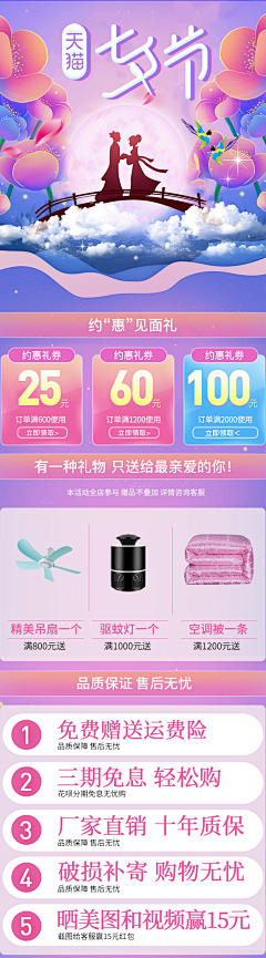 赫棠采集到520七夕首页