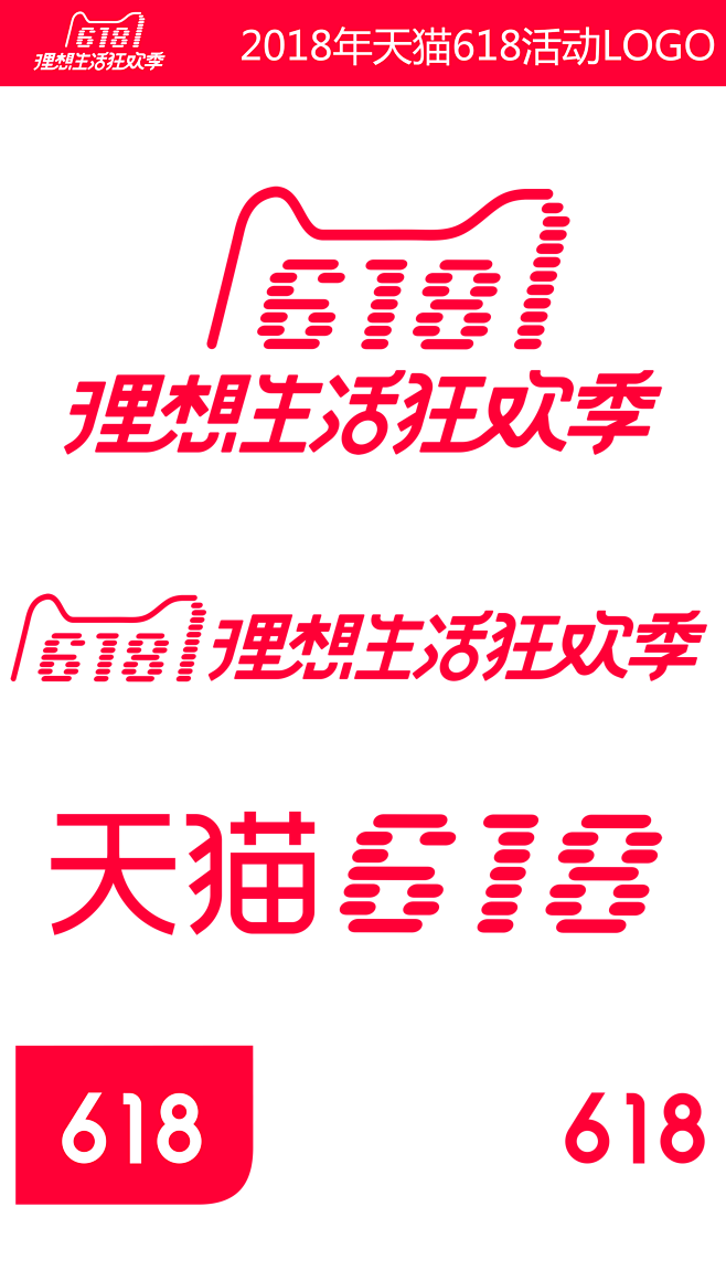 2018年天猫618理想生活狂欢季图标、...