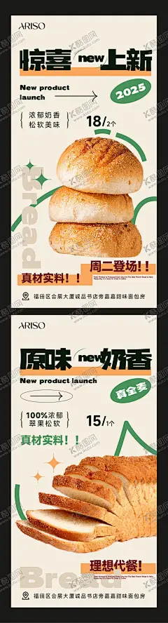 全麦面包系列海报 【酷图网】海报,全麦,面包,美食,食物,上新,促销,吐司,