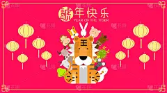 2022年中国农历新年快乐，虎年与中国生肖动物，可爱的卡通老虎与中国文字。